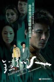 Buttonman 2008 one on netflix