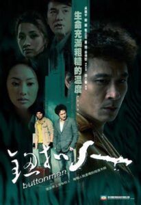 Buttonman 2008 one on netflix
