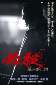 Sure Death 4 1987 one on netflix