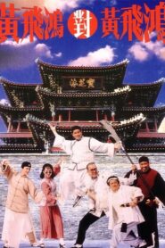 Master Wong vs. Master Wong 1993 one on netflix