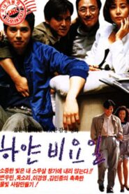 Pale Rainy Days 1991 one on netflix