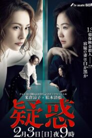 Giwaku 2019 one on netflix