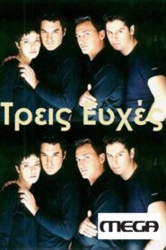 The Three Wishes 2002 one on netflix