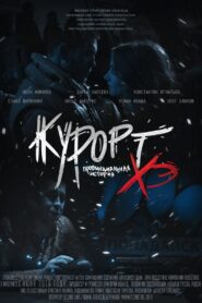 Курорт. Провинциальная история Хэ 2016 one on netflix