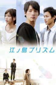 Enoshima Prism 2013 one on netflix