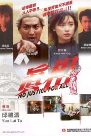 No Justice for All 1995 one on netflix