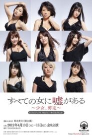 There Is a Lie in Every Woman 2012 one on netflix