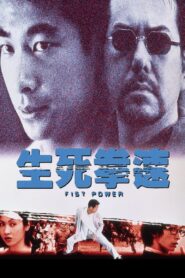 Fist Power 2000 one on netflix