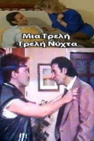 A Crazy Crazy Night 1989 one on netflix