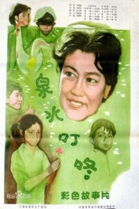 泉水叮咚 1982 one on netflix