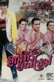 ลูกสาวคนใหม่ 1984 one on netflix