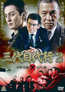 Third Generation Acting Boss 2 2014 one on netflix