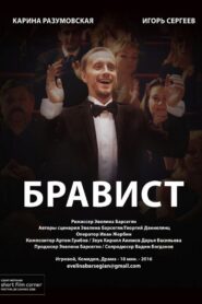 Bravoman 2016 one on netflix