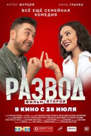 Divorce. Part Two 2022 one on netflix