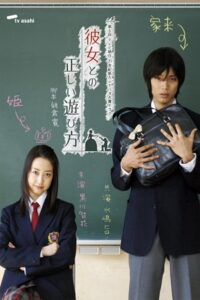 The Right Way of Playing with a Girl 2007 one on netflix
