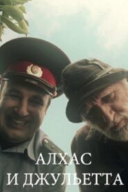 Alhas and Juliet 2013 one on netflix