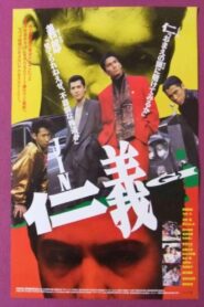 Jingi 1991 one on netflix