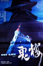 The Ghost Building 1990 one on netflix