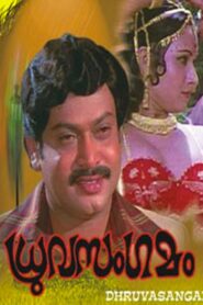 Dhruvasangamam 1981 one on netflix