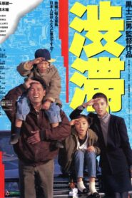 Traffic Jam 1991 one on netflix