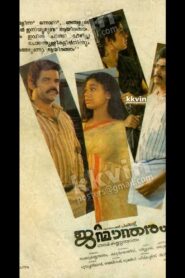 Janmandharam 1988 one on netflix