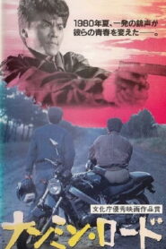 Nanmin Road 1992 one on netflix
