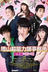 Psychic Agents 2018 one on netflix