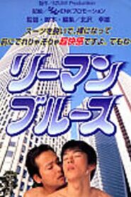 Riiman Blues 1999 one on netflix