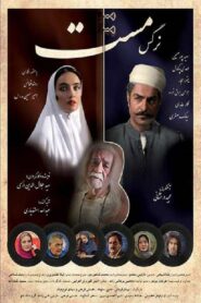 The Intoxicated Eyes 2020 one on netflix