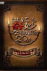 Tales of the Bizarre 20th Anniversary Spring Special: Popular Episode Competition 2010 one on netflix