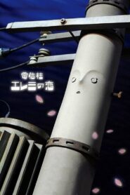 Elemi 2009 one on netflix