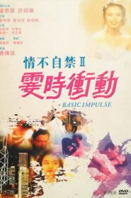 Basic Impulse 1992 one on netflix