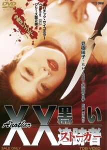 Another XX: Black Stalker 1997 one on netflix
