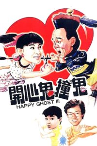 Happy Ghost III 1986 one on netflix