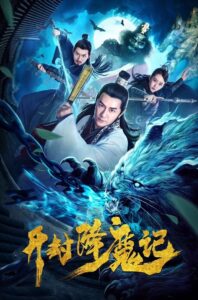 Exorcist Judge Bao 2019 one on netflix
