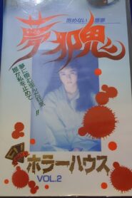 Horror House Vol.2: Dream Malevolent Oni – Unending Nightmare 1992 one on netflix