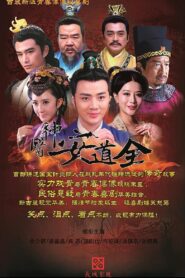 The Great Doctor An Daoquan 2014 one on netflix