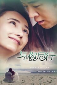 Yu Ni Tong Hang 2015 one on netflix