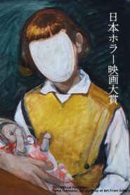 1st Japan Horror Film Awards: Winning Work 2024 one on netflix