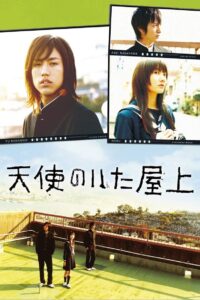 Tenshi Rooftop 2008 one on netflix