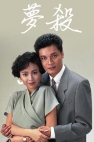 末世惊情之梦杀 1989 one on netflix
