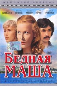 Poor Masha 1981 one on netflix