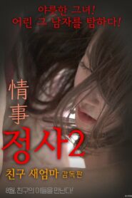 An Affair 2: My Friend’s Step Mother – Director’s Cut 2017 one on netflix