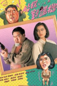 Sergeant Talkie 1991 one on netflix