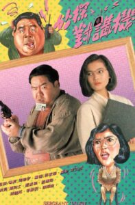 Sergeant Talkie 1991 one on netflix
