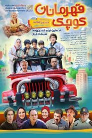 Little Heroes 2017 one on netflix