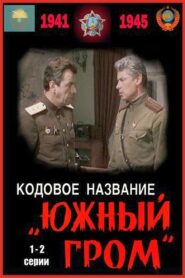 Code Name “Southern Thunder” 1980 one on netflix