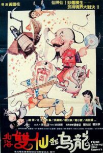 Fight Among the Supers 1984 one on netflix