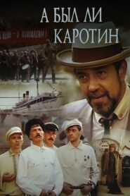 Was There Karotin? 1990 one on netflix