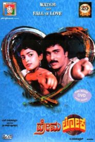 Premaloka 1987 one on netflix